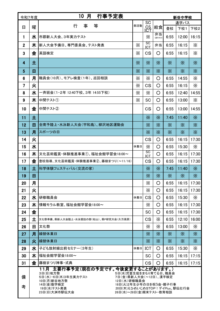 R7-10月.pdfの1ページ目のサムネイル