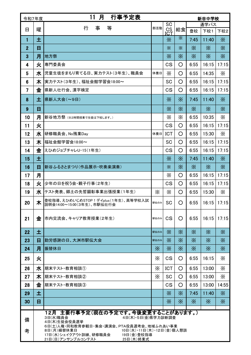 R7-11月.pdfの1ページ目のサムネイル