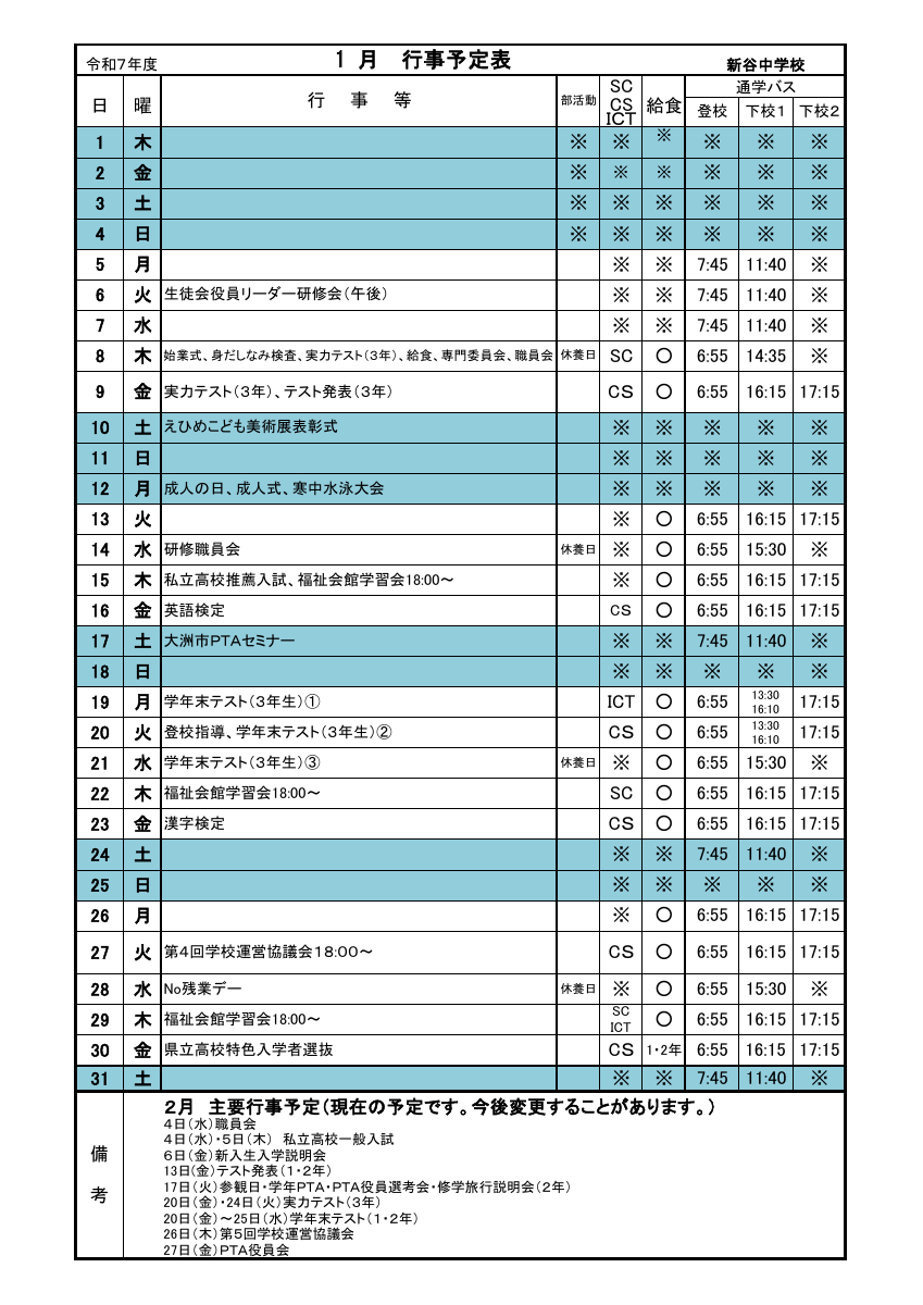 R8-１月.pdfの1ページ目のサムネイル