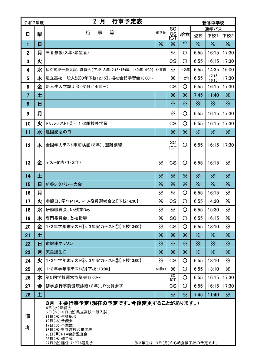 R8-２月.pdfの1ページ目のサムネイル