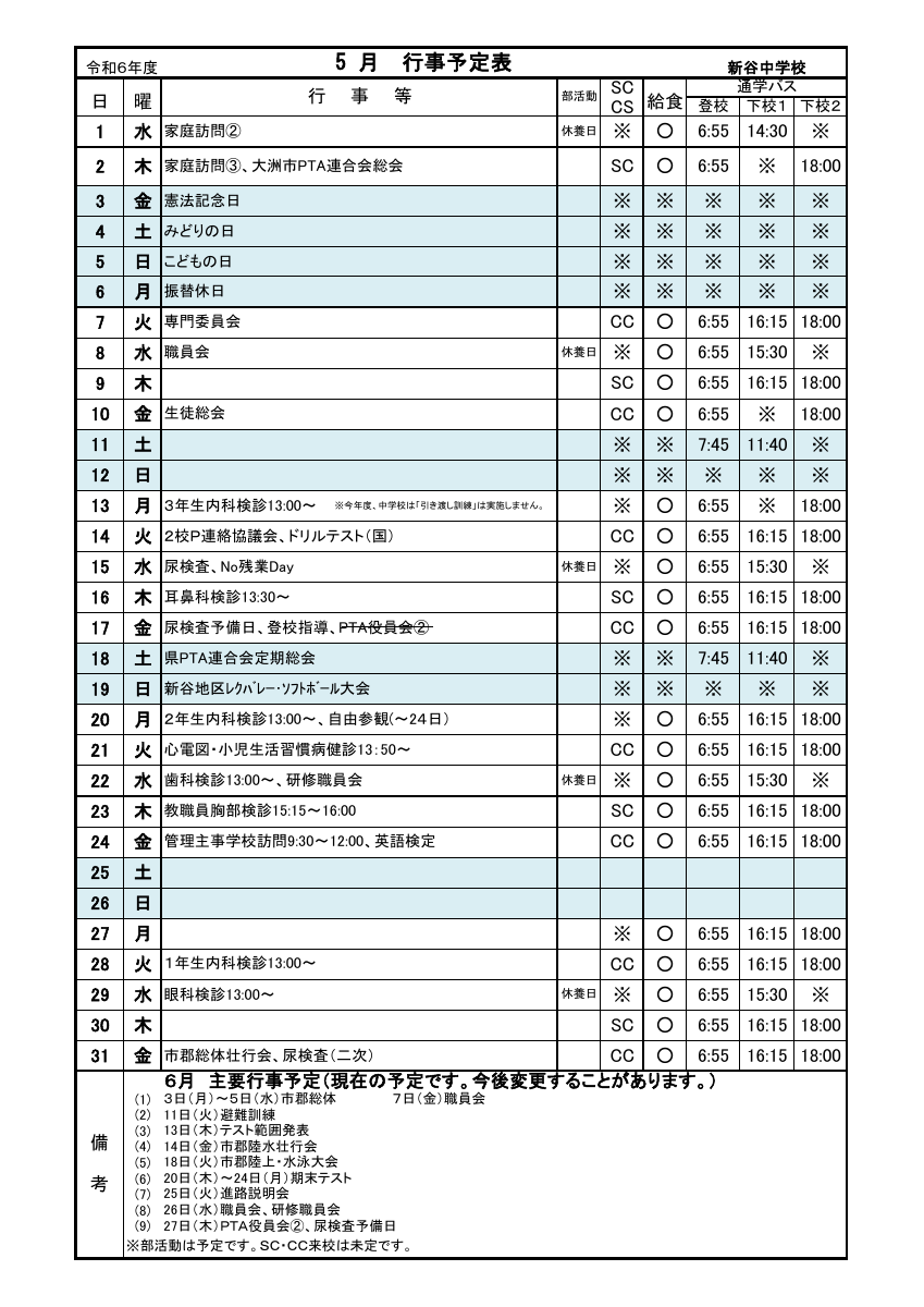 R6-5月（最新）.pdfの1ページ目のサムネイル