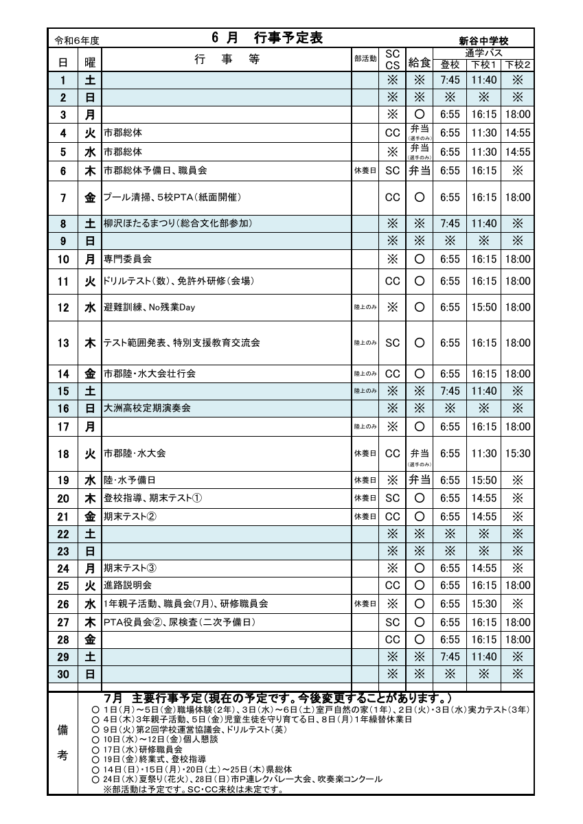 R6-6月.pdfの1ページ目のサムネイル