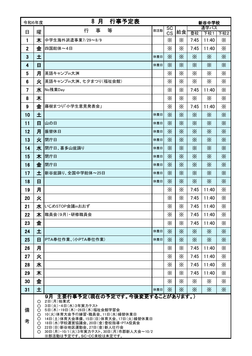 R6-8月.pdfの1ページ目のサムネイル