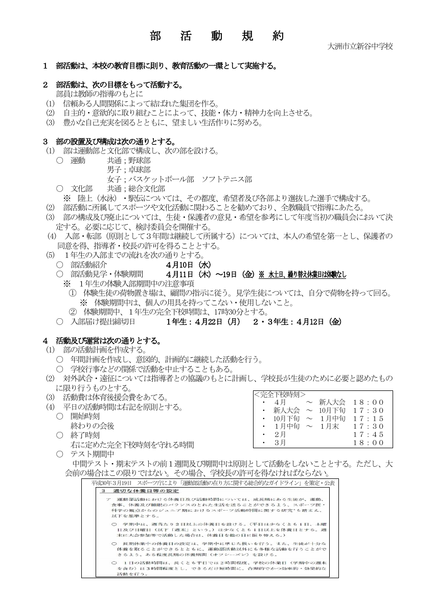 R6部活動規約.pdfの1ページ目のサムネイル