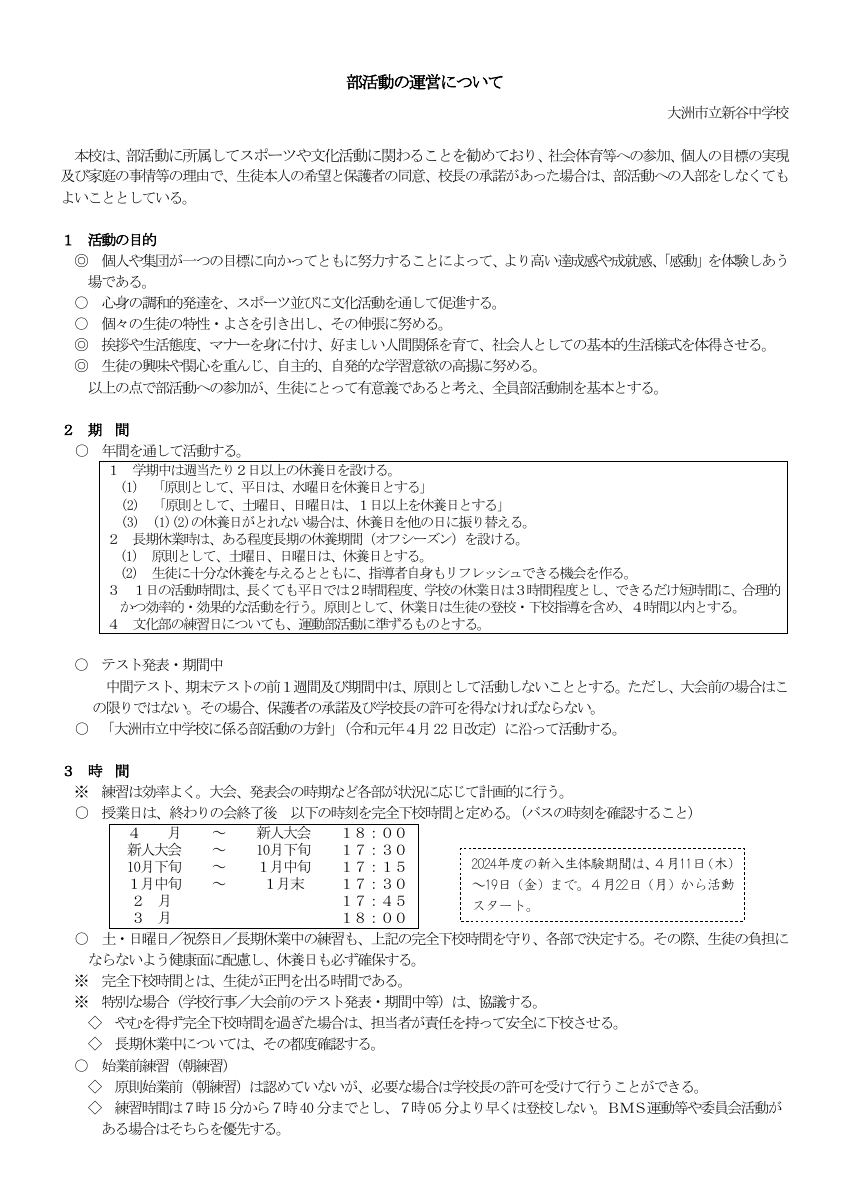 R6部活動の運営について.pdfの1ページ目のサムネイル