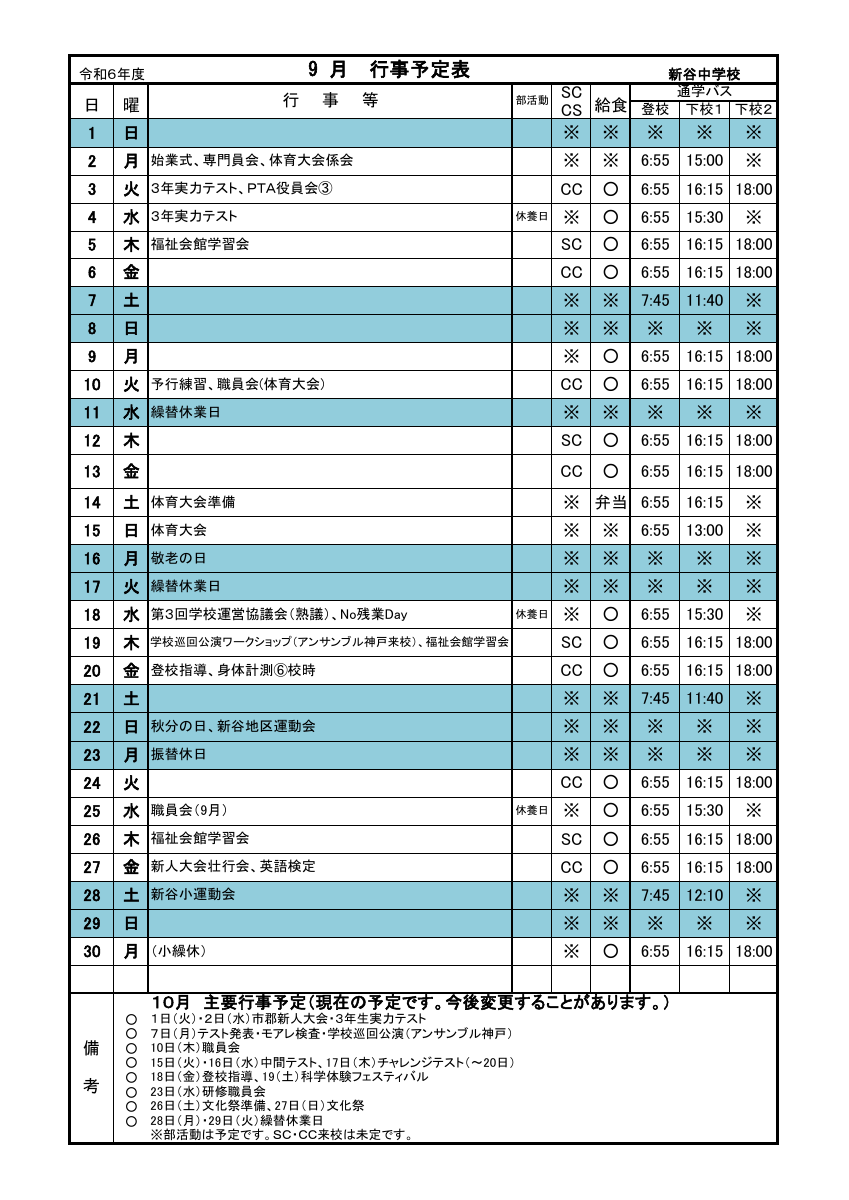 R6-9月（最新）.pdfの1ページ目のサムネイル