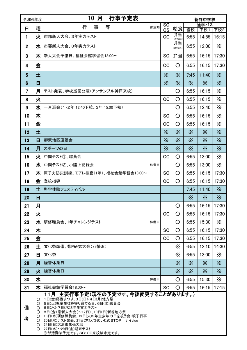 R6-10月.pdfの1ページ目のサムネイル