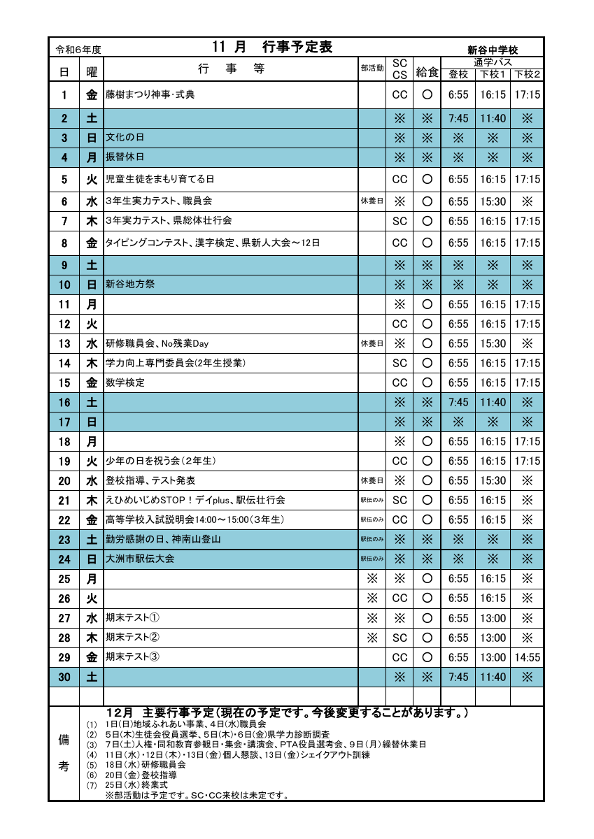 R6-11月(最新).pdfの1ページ目のサムネイル