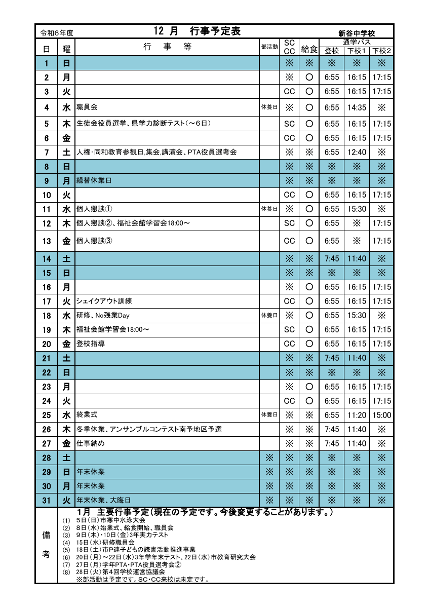 R6-12月.pdfの1ページ目のサムネイル