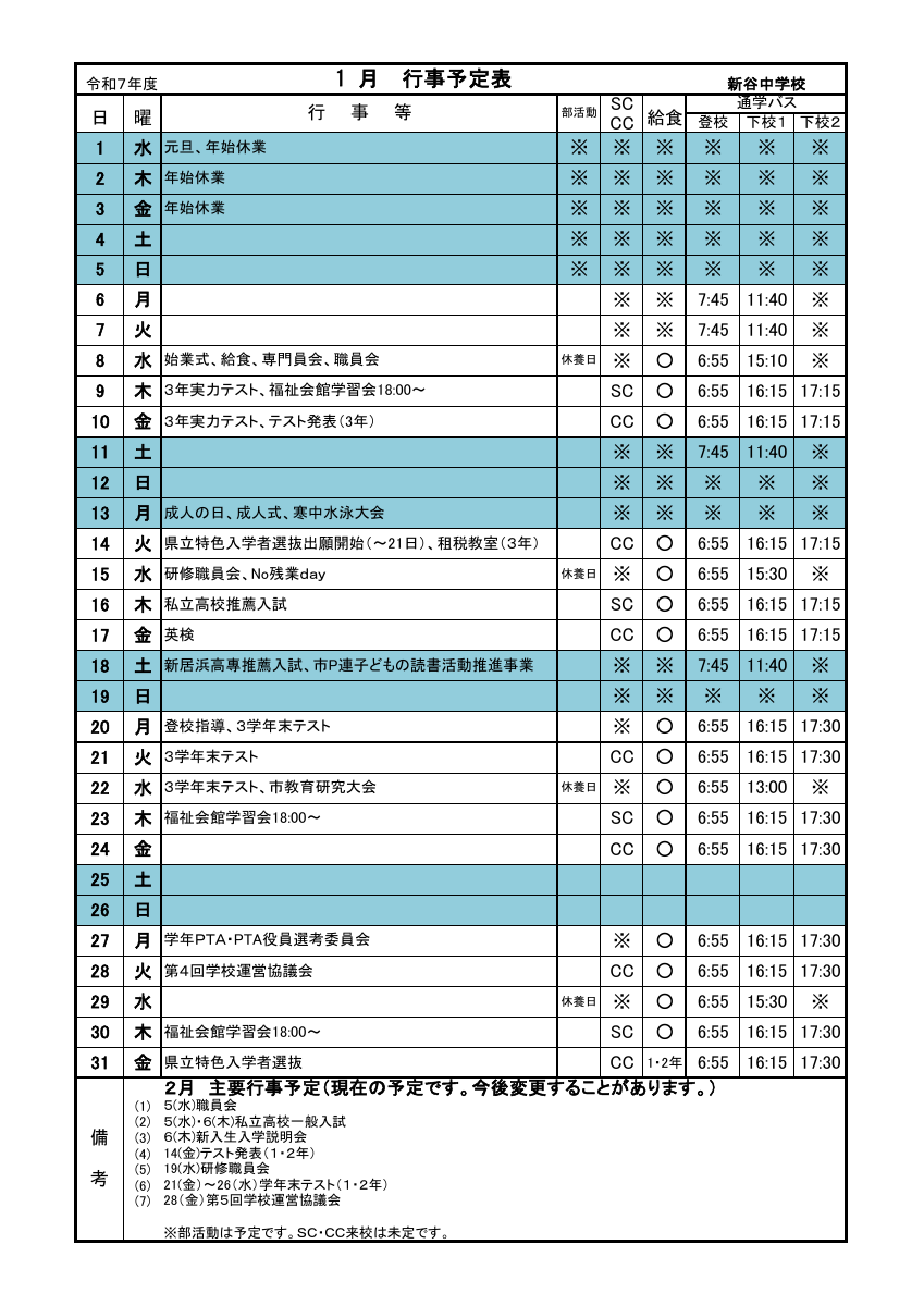 R7-１月（最新）.pdfの1ページ目のサムネイル