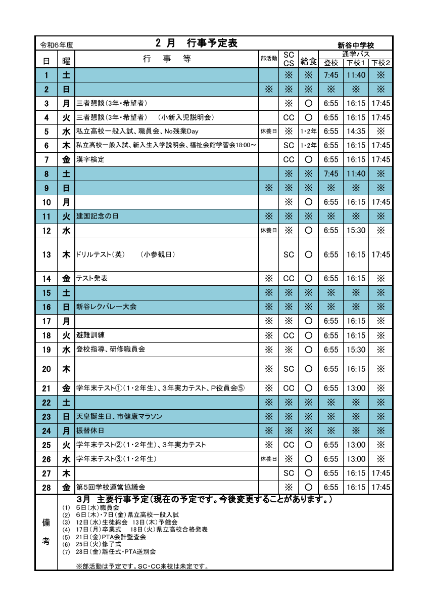 R7-２月.pdfの1ページ目のサムネイル