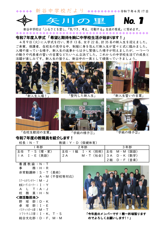 R7_4月学校だより.pdfの1ページ目のサムネイル