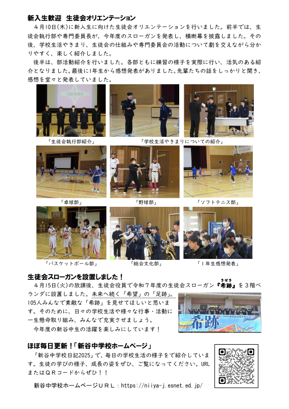 R7_4月学校だより.pdfの2ページ目のサムネイル