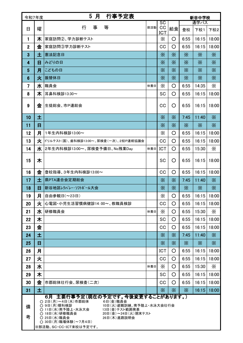 R7-５月.pdfの1ページ目のサムネイル