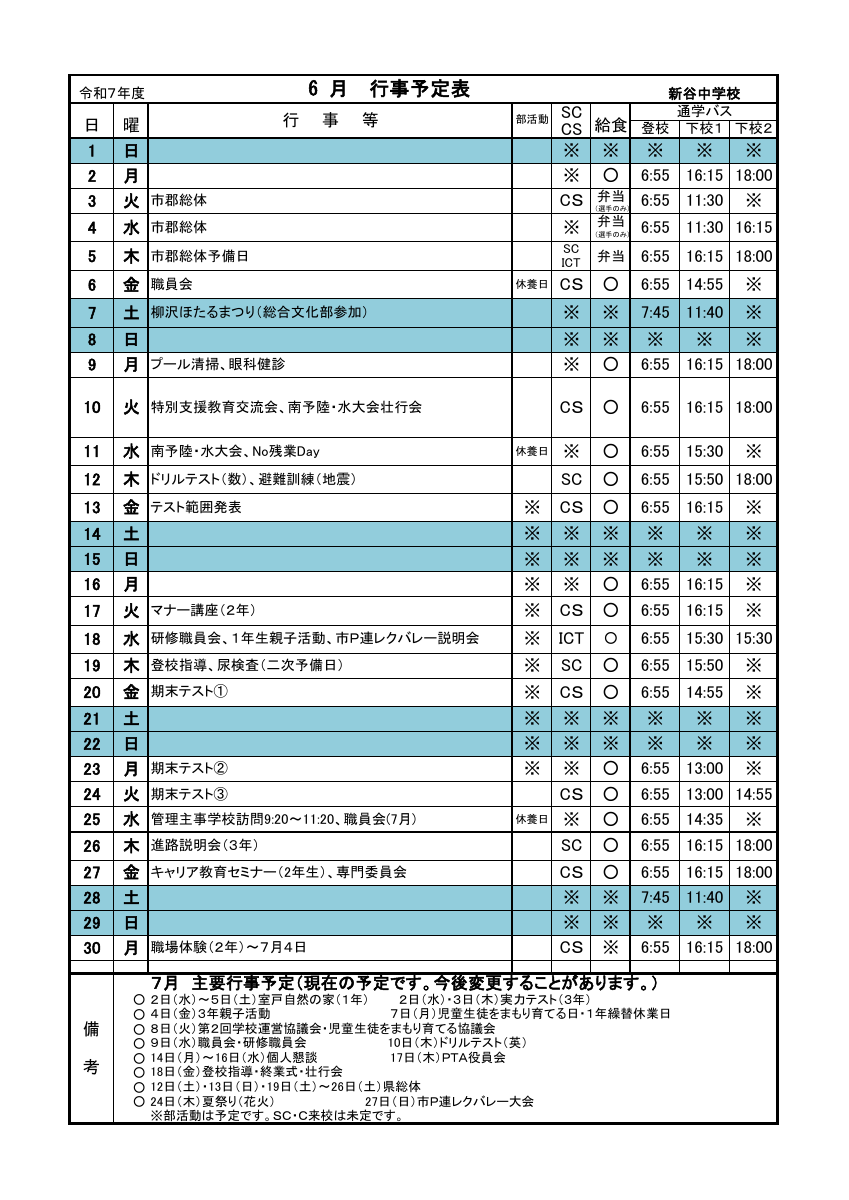 R7-６月.pdfの1ページ目のサムネイル