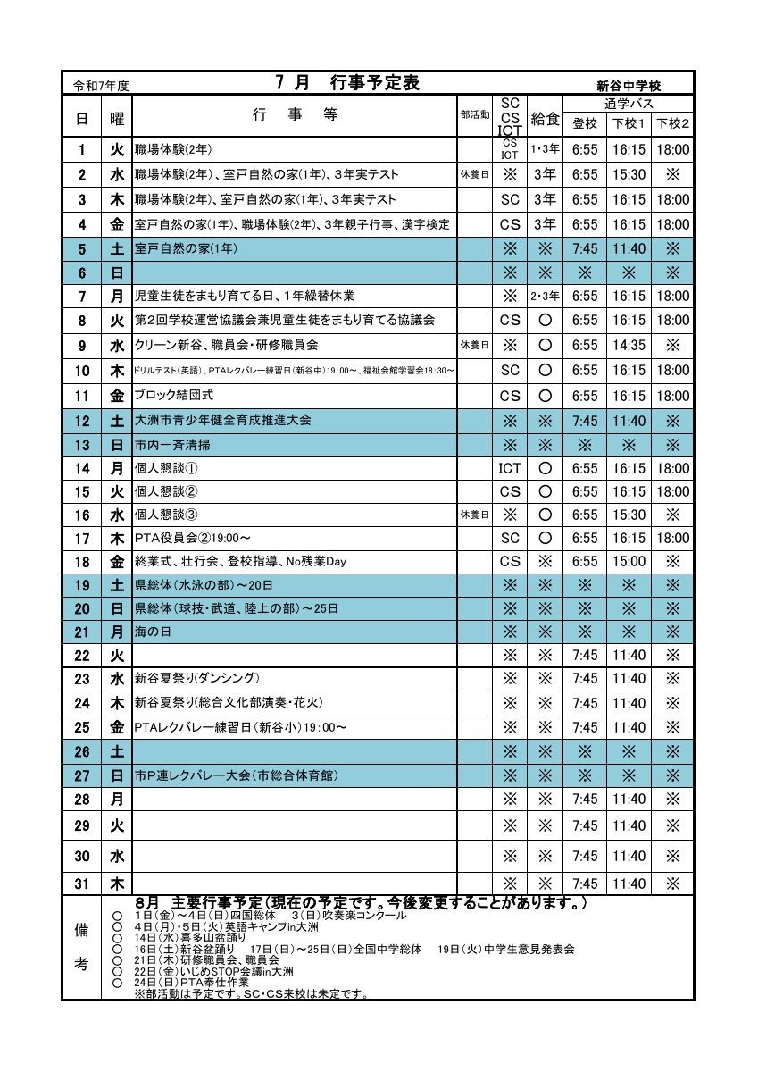 R7-７月(最新).pdfの1ページ目のサムネイル