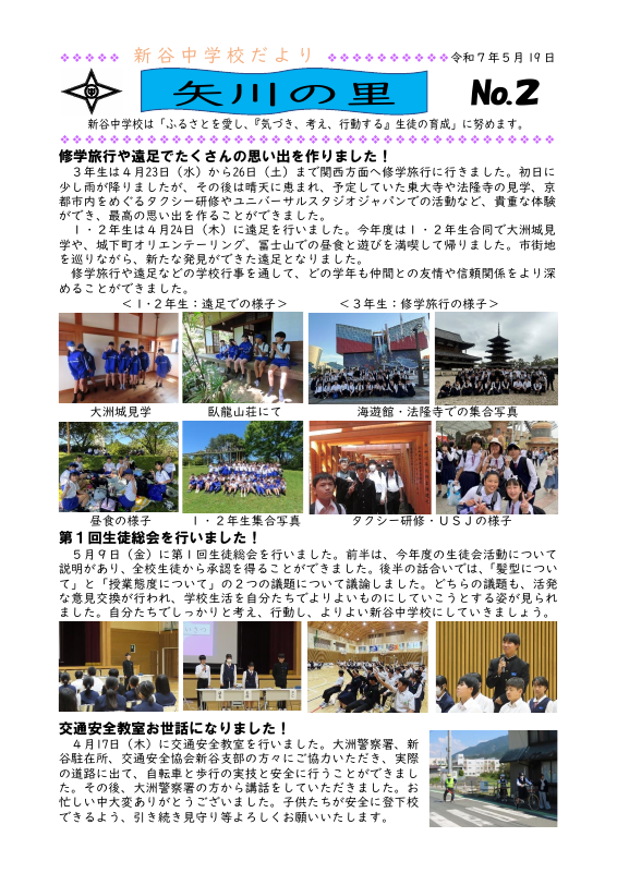 R7_5月学校だより.pdfの1ページ目のサムネイル
