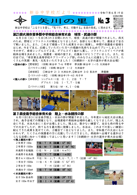 R7_6月学校だより.pdfの1ページ目のサムネイル