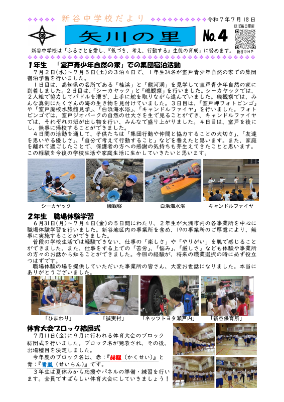 R7_7月学校だより.pdfの1ページ目のサムネイル