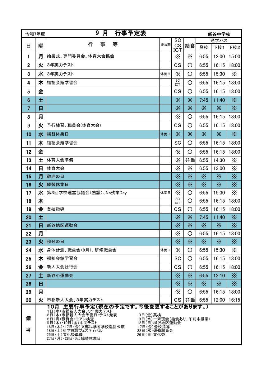 R7-９月.pdfの1ページ目のサムネイル