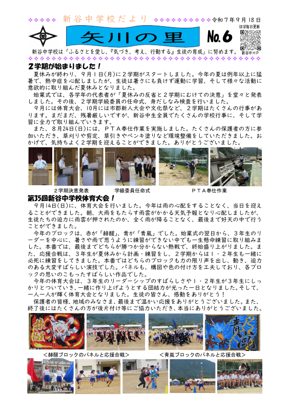 R7_9月学校だより.pdfの1ページ目のサムネイル