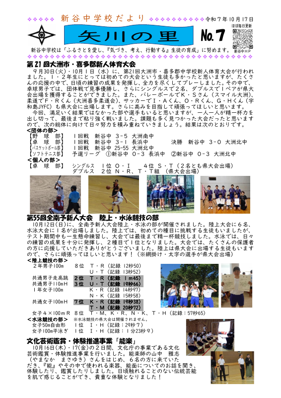 R7_10月学校だより.pdfの1ページ目のサムネイル