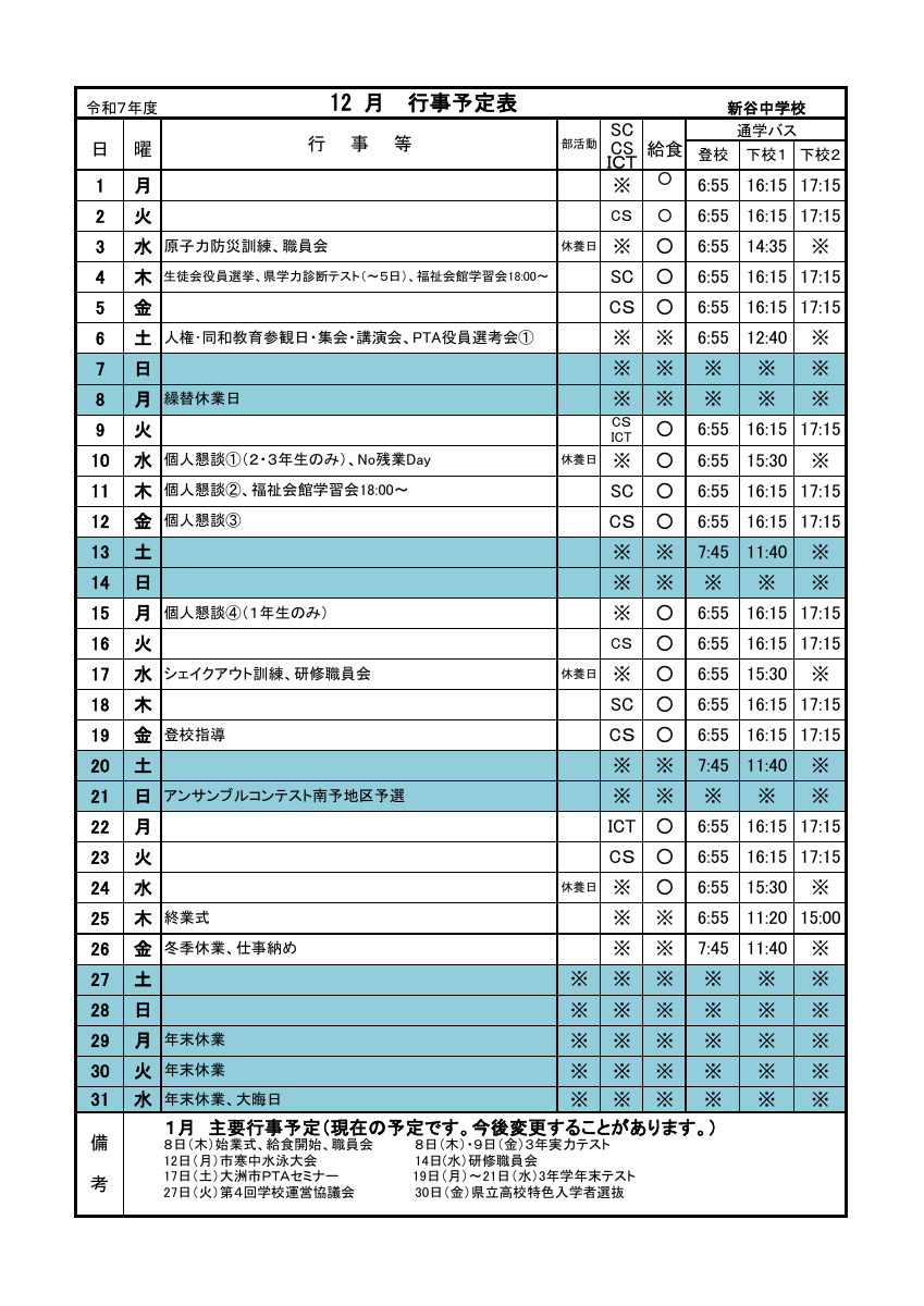 R7-12月.pdfの1ページ目のサムネイル