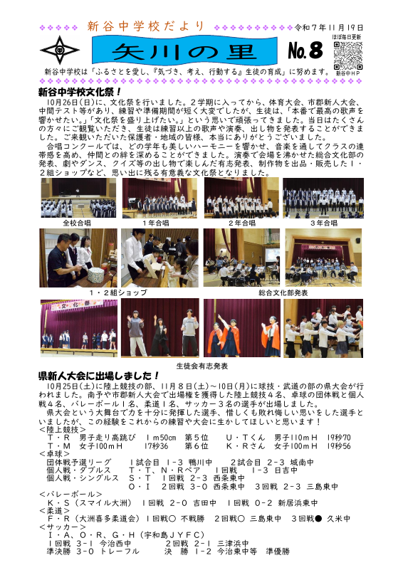 R7_11月学校だより.pdfの1ページ目のサムネイル