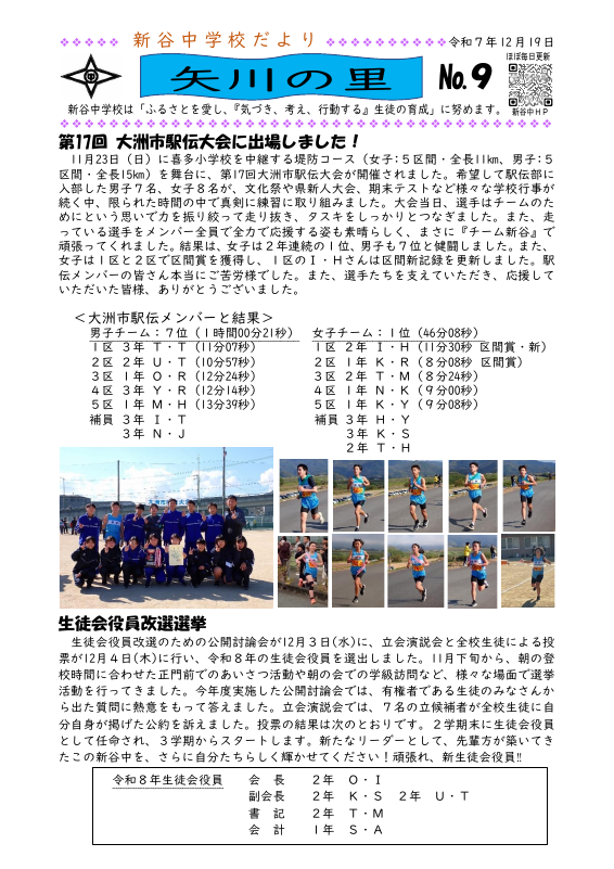 R7_12月学校だより.pdfの1ページ目のサムネイル