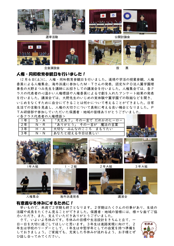 R7_12月学校だより.pdfの2ページ目のサムネイル