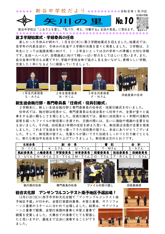 R8_１月学校だより.pdfの1ページ目のサムネイル