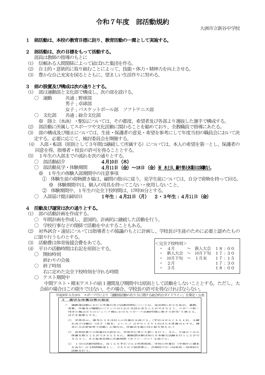 令和７年度部活動規約.pdfの1ページ目のサムネイル