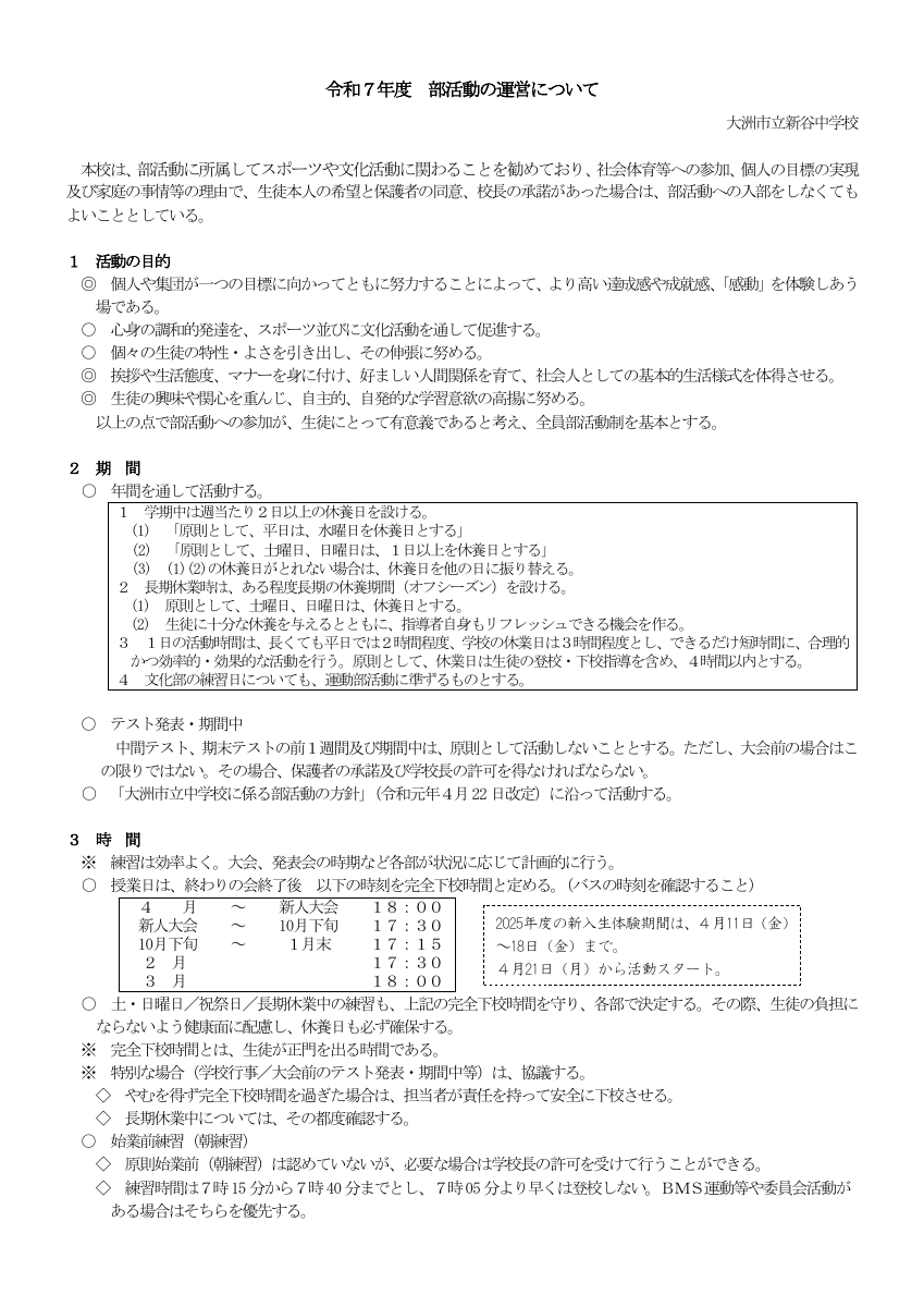 令和７年度部活動の運営について.pdfの1ページ目のサムネイル