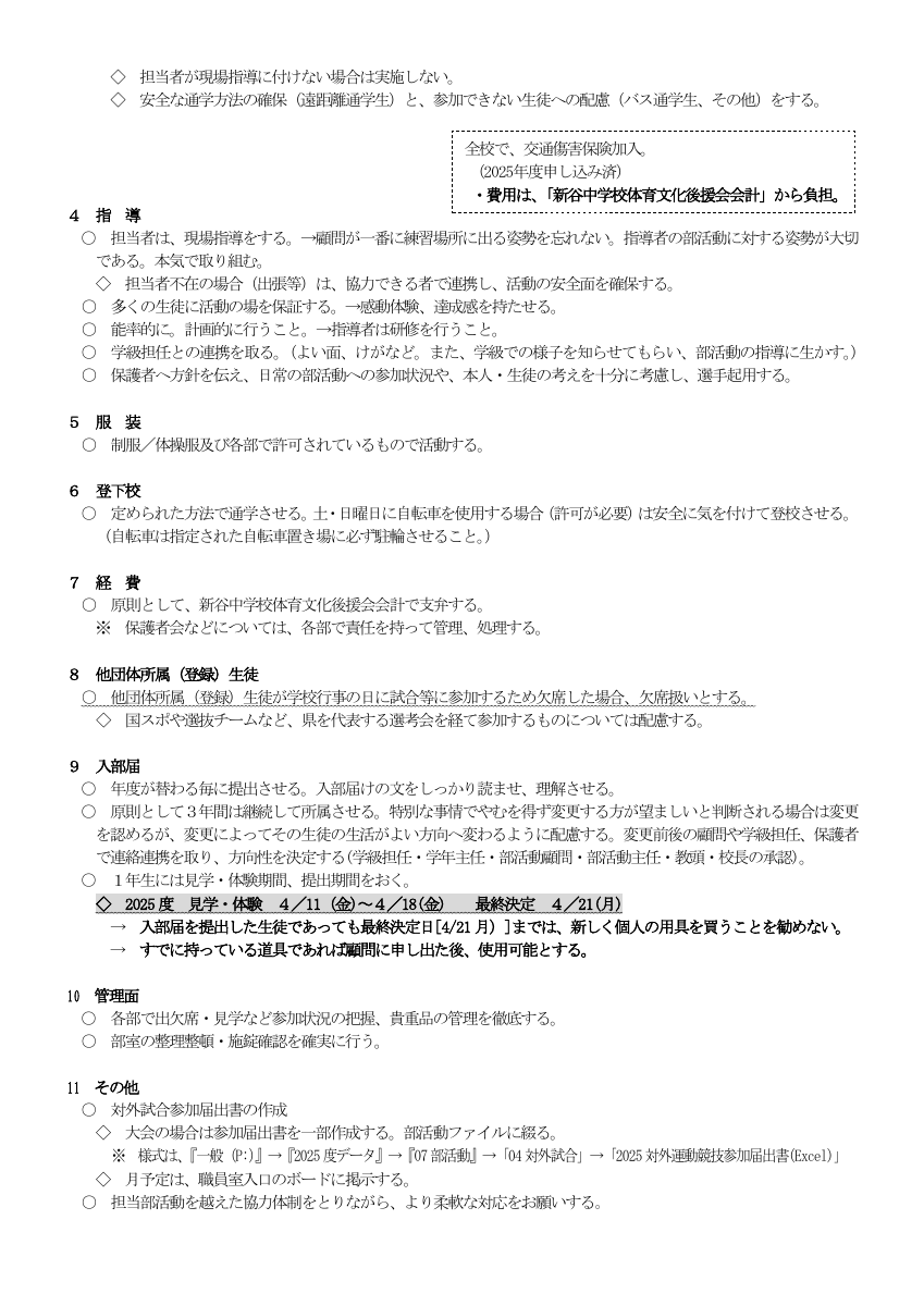 令和７年度部活動の運営について.pdfの2ページ目のサムネイル