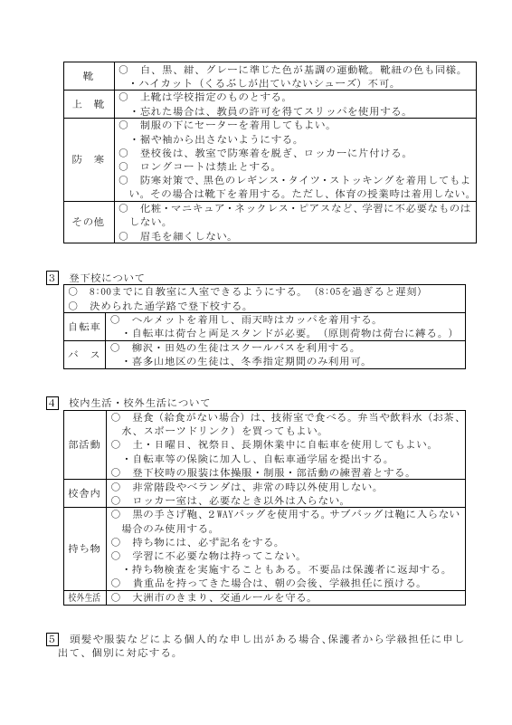 新谷中学校「生活のきまり」（R7.11.21訂正）.pdfの2ページ目のサムネイル