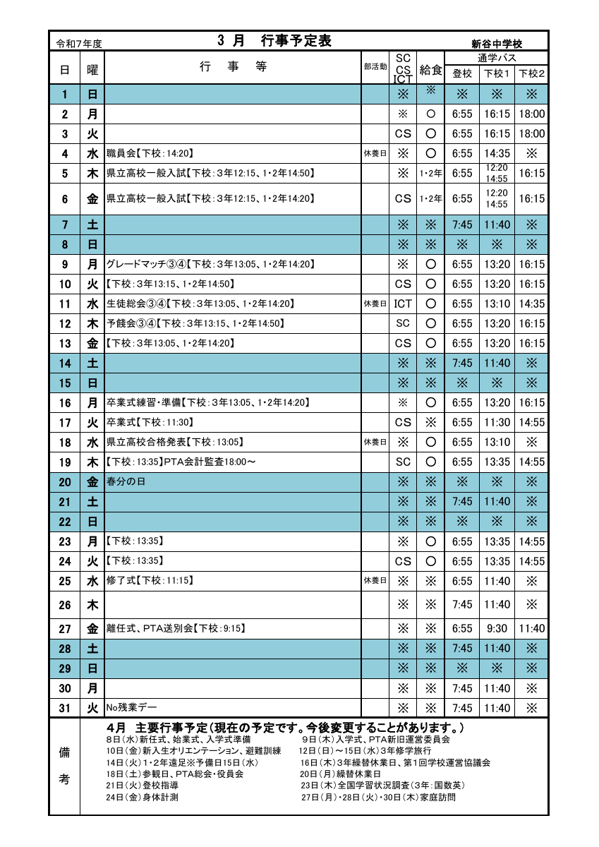 R8-３月.pdfの1ページ目のサムネイル