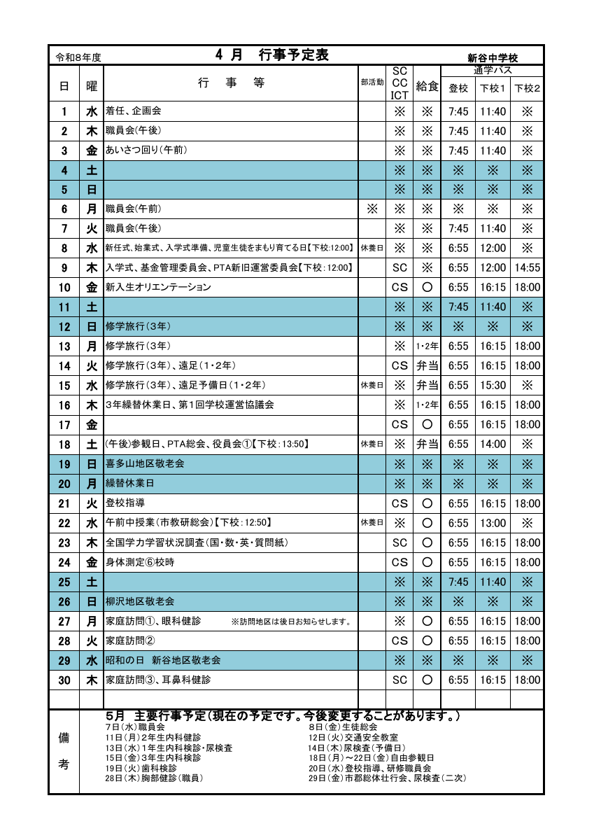 R8-４月行事予定.pdfの1ページ目のサムネイル