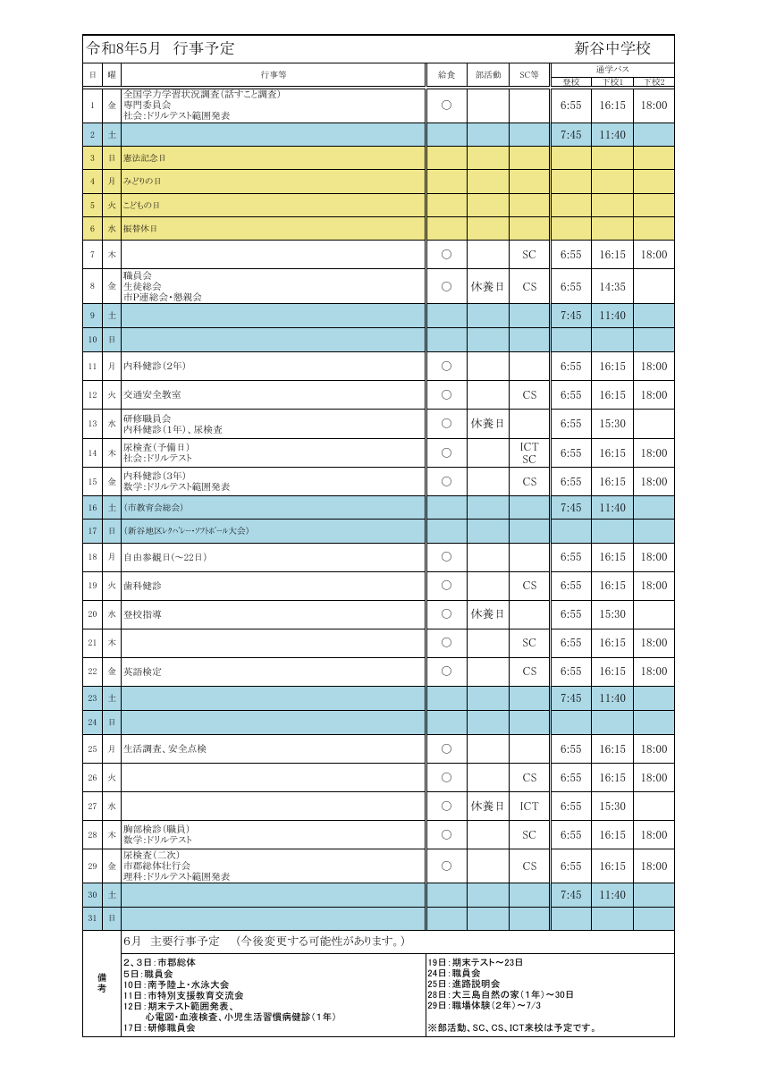 R8-５月の行事予定.pdfの1ページ目のサムネイル