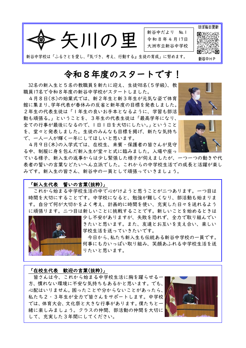 080417新校報　４月ＨＰ (1).pdfの1ページ目のサムネイル