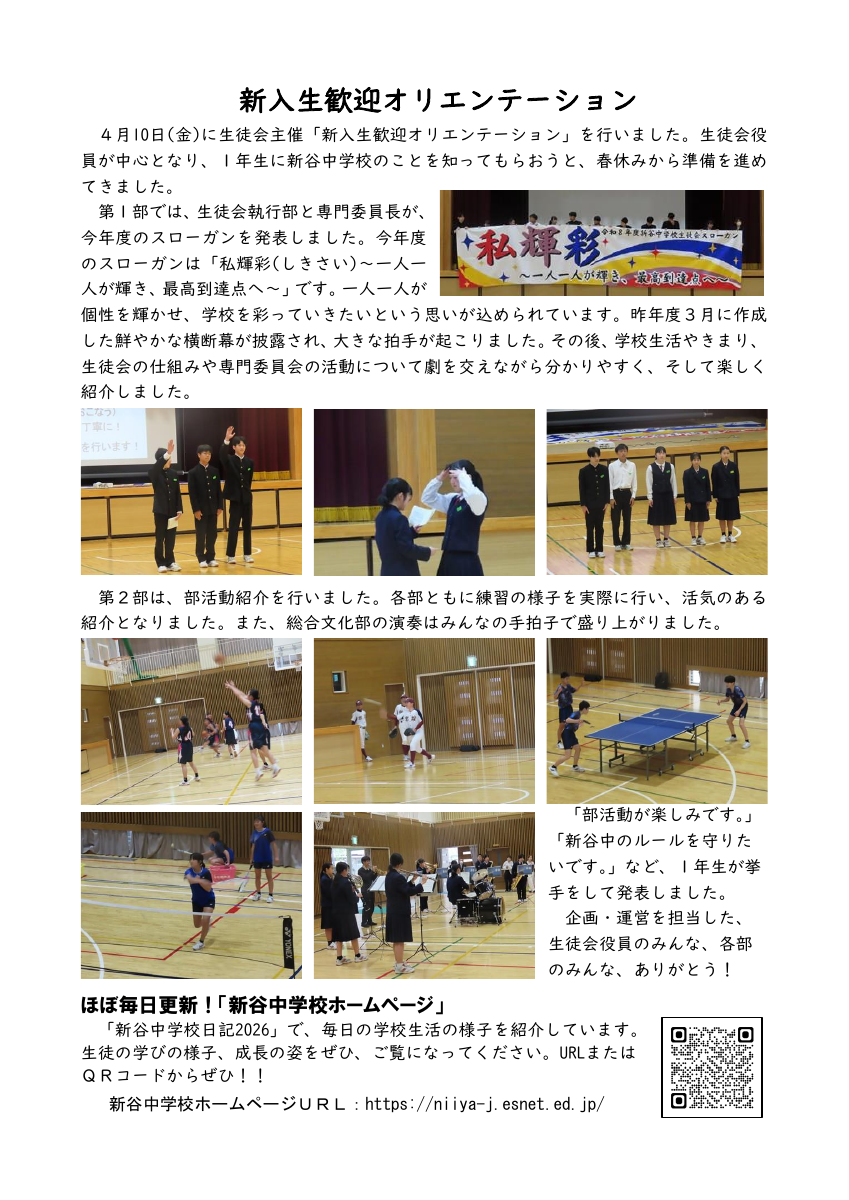 080417新校報　４月ＨＰ (1).pdfの3ページ目のサムネイル