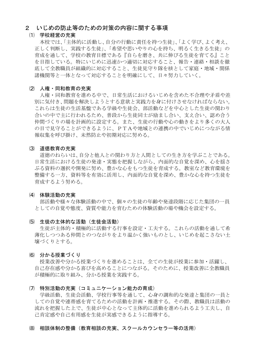 01 大洲市立新谷中学校いじめ防止基本方針.pdfの2ページ目のサムネイル