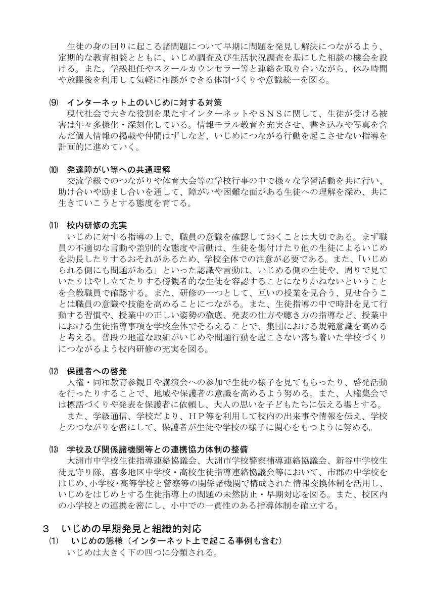 01 大洲市立新谷中学校いじめ防止基本方針.pdfの3ページ目のサムネイル
