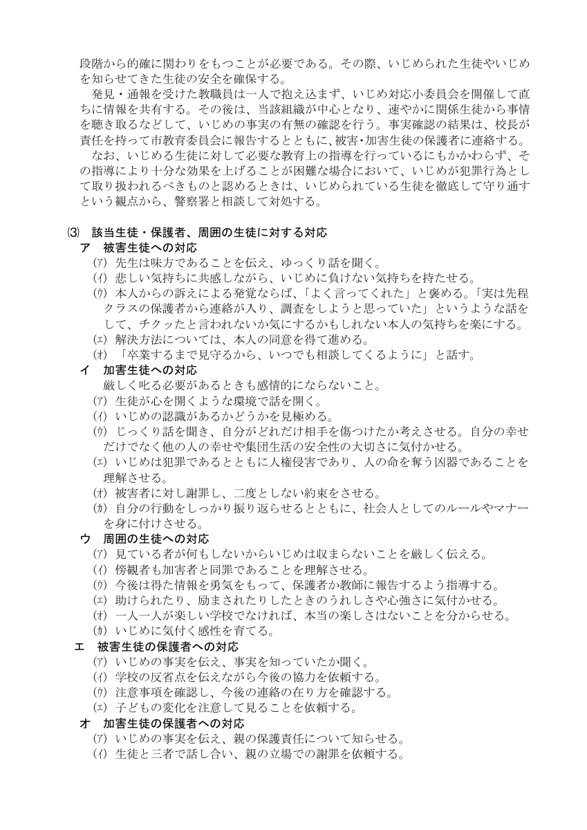 01 大洲市立新谷中学校いじめ防止基本方針.pdfの5ページ目のサムネイル