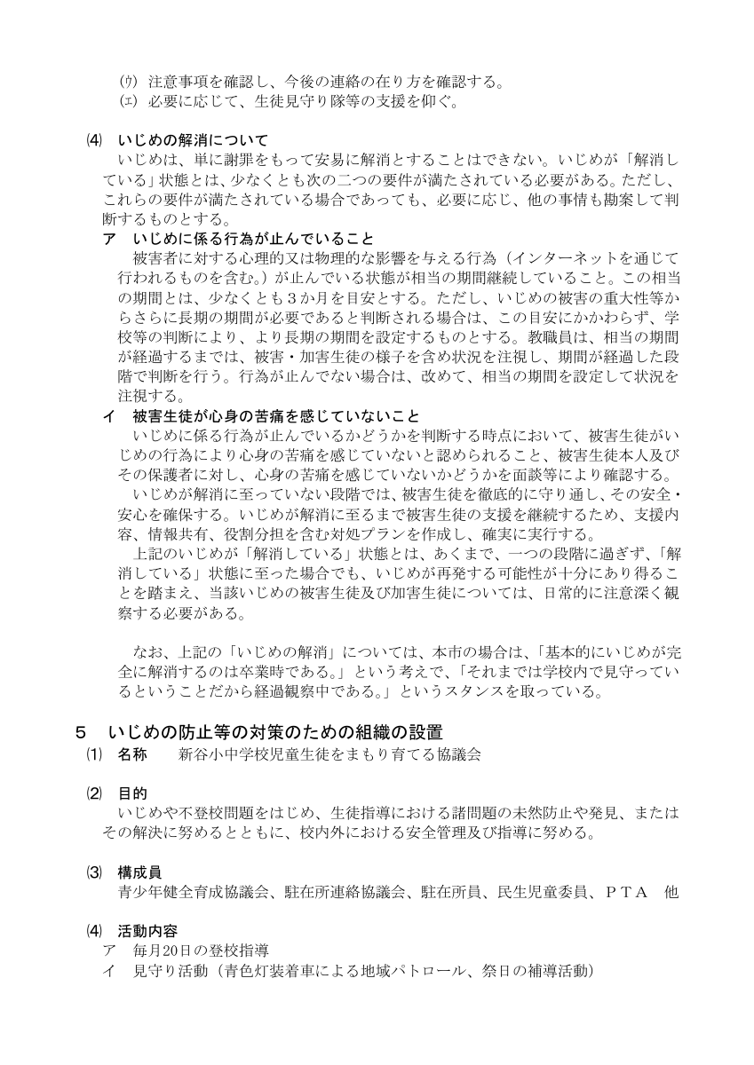 01 大洲市立新谷中学校いじめ防止基本方針.pdfの6ページ目のサムネイル