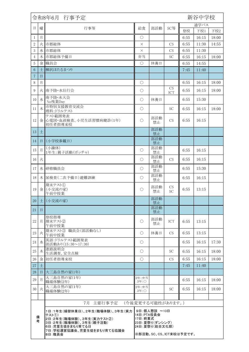R8-６月行事予定.pdfの1ページ目のサムネイル