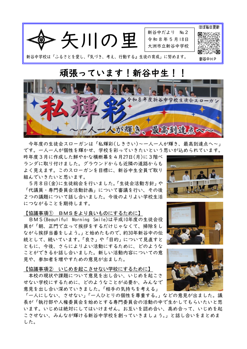 080518新校報　５月.pdfの1ページ目のサムネイル