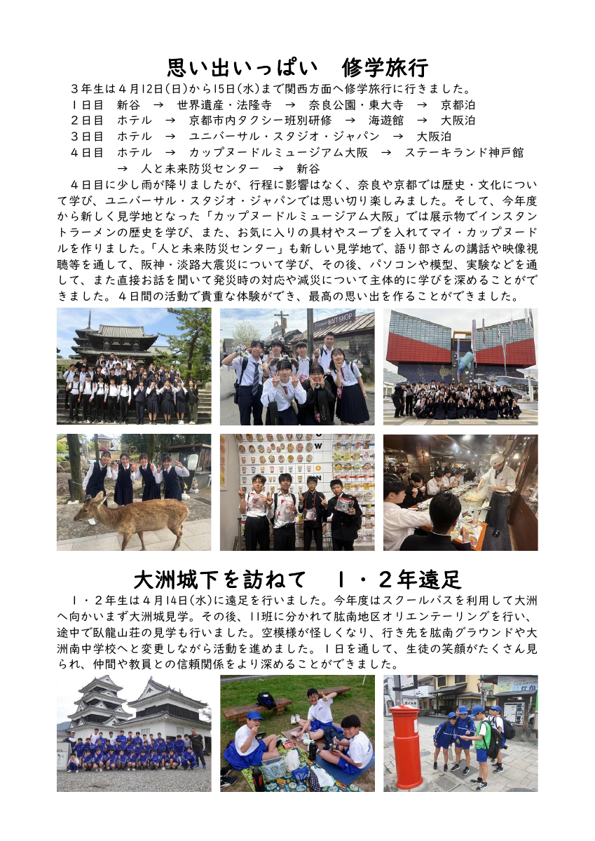 080518新校報　５月.pdfの2ページ目のサムネイル