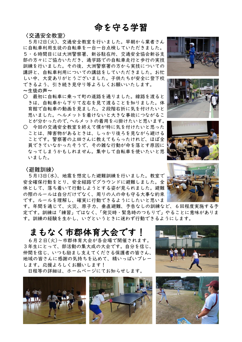 080518新校報　５月.pdfの3ページ目のサムネイル
