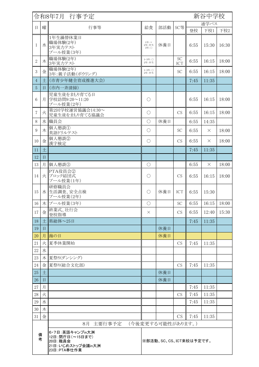R8-7月行事予定.pdfの1ページ目のサムネイル