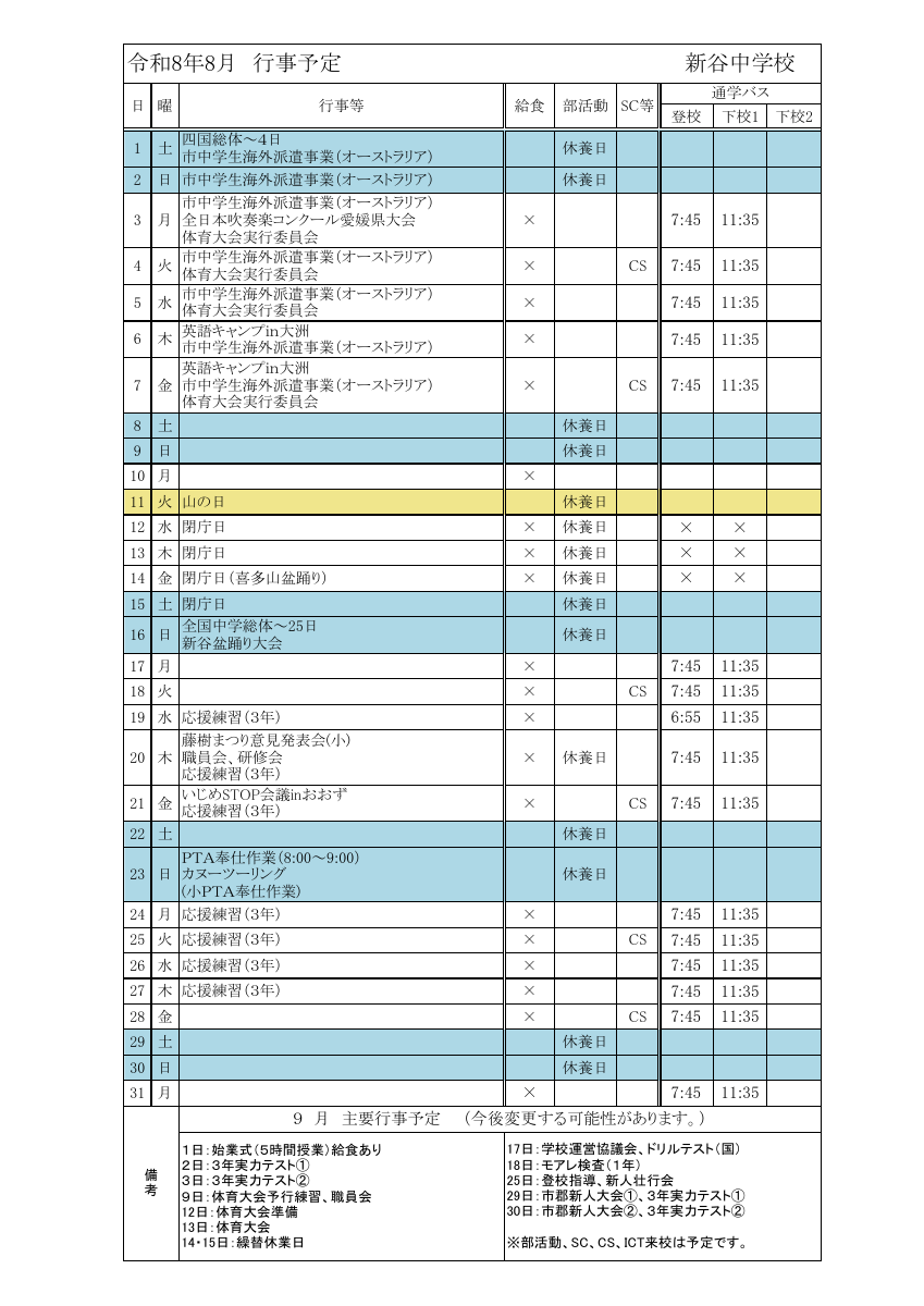 R８_８月行事予定 .pdfの1ページ目のサムネイル